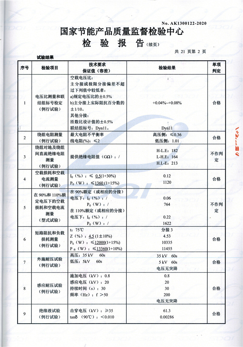 高低压试验报告-S11-1250宜宾宜宾宜宾油浸式变压器-2.jpg